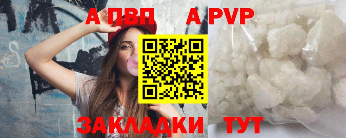где можно купить   A-PVP  Вход с VPN  Alpha PVP Соль  Альфа ПВП кристаллы  Прохладный 