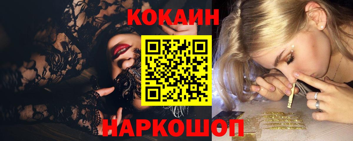 Прохладный  Cocaine 99%  КОКАИН Columbia  КОКАИН  Вход с VPN 