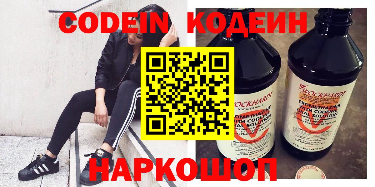 Прохладный  Codein напиток Lean (лин)  Codein Purple Drank  Вход с VPN 