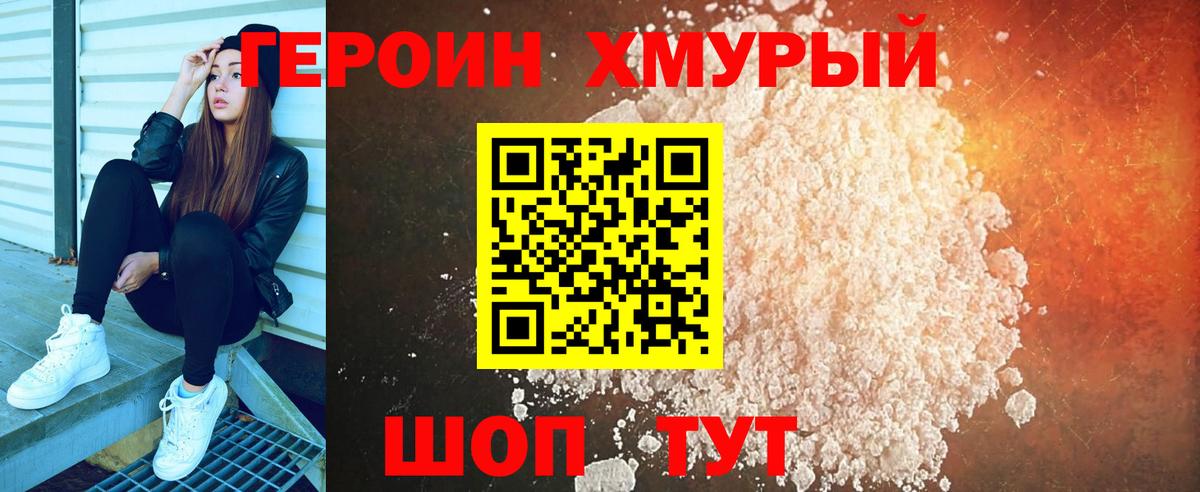 Героин белый Прохладный