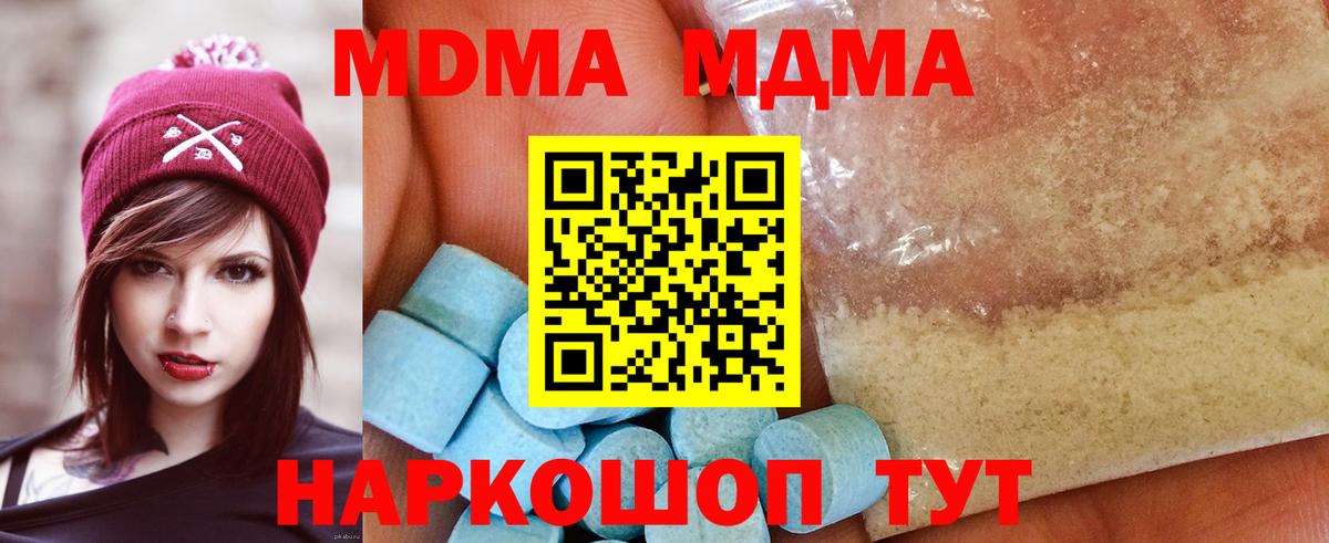 МДМА  Вход с VPN  MDMA Molly  Прохладный  MDMA crystal 