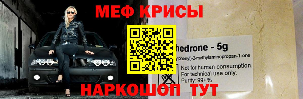 Прохладный  Мефедрон  Вход с VPN  Меф кристаллы  МЯУ-МЯУ мука  МЕФ 